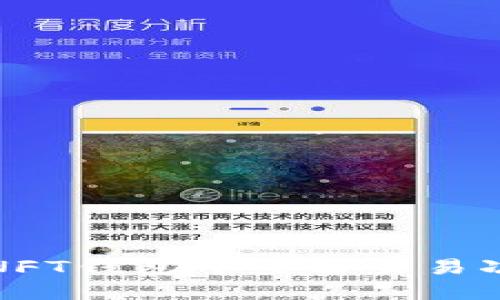 如何在NFT钱包中查看交易次数（TP）