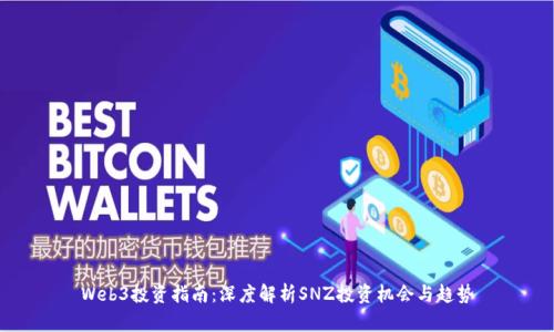 Web3投资指南：深度解析SNZ投资机会与趋势