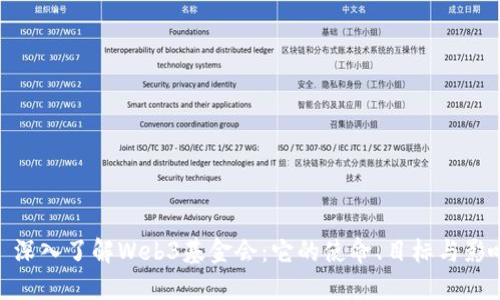 : 深入了解Web3基金会：它的使命、目标与影响