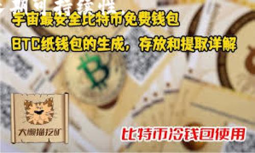 元宇宙与Web3：未来互联网的交汇点

元宇宙, Web3, 区块链, 虚拟现实/guanjianci

### 内容主体大纲

1. **引言**
   - 元宇宙的定义
   - Web3的概念介绍

2. **元宇宙的背景与发展**
   - 元宇宙的发展历程
   - 重要技术的支撑（虚拟现实、增强现实等）

3. **Web3的原则与特点**
   - 什么是去中心化
   - 使用区块链技术的优势

4. **元宇宙与Web3的关系**
   - 二者如何相互促进
   - 实际应用案例

5. **元宇宙的应用场景**
   - 娱乐与社交
   - 教育与培训
   - 工作与协作
   - 经济与商业模式

6. **Web3的应用场景**
   - 去中心化金融（DeFi）
   - 非同质化代币（NFT）
   - 去中心化应用程序（dApps）

7. **技术挑战与解决方案**
   - 技术上的挑战（隐私、安全性等）
   - 未来的技术发展方向

8. **元宇宙与Web3的未来展望**
   - 潜在的社会影响
   - 法律与伦理问题

9. **结论**
   - 总结元宇宙与Web3的重要性
   - 对未来的期待

### 内容扩展

#### 引言

元宇宙与Web3是当今技术和互联网领域两个备受瞩目的话题。随着技术的不断进步，虚拟现实（VR）、增强现实（AR）、区块链以及人工智能等技术也在持续发展，这些都为元宇宙的形成奠定了基础。同时，Web3作为互联网发展的新阶段，强调去中心化和用户自主权，吸引了大量生态参与者。元宇宙和Web3的结合，可能将彻底改变我们生活、学习和工作的方式。

#### 元宇宙的背景与发展

元宇宙一词最初出现在小说《雪崩》中，描述的是一个虚拟世界的概念。随着技术的发展，尤其是VR和AR的快速进步，元宇宙开始成为一种现实的可能性。Meta（前Facebook）等科技巨头纷纷投资元宇宙的构建，推出了多种相关产品和服务。元宇宙的目标是创建一个沉浸式的虚拟环境，用户可以在其中进行社交、工作和娱乐。

#### Web3的原则与特点

Web3是对互联网现状的一次反思。当前的网络存在许多问题，如数据隐私、平台垄断等，Web3旨在通过区块链技术实现去中心化，确保用户的权益和数据安全。此外，Web3的一个显著特点是使用智能合约，自动化流程，减少中介，提高效率。

#### 元宇宙与Web3的关系

元宇宙和Web3之间存在紧密的联系。元宇宙需要一个去中心化的平台来支持其经济模式和数据交互，这正是Web3能提供的优势。在一些元宇宙项目中，用户可以通过区块链技术进行资产交易，所有权和交易记录都透明可查，确保了信任机制的建立。

#### 元宇宙的应用场景

元宇宙的应用场景非常广泛。从娱乐和社交的角度来看，用户可以在虚拟环境中参与活动、游戏或社交聚会。教育方面，元宇宙为在线学习提供了更为生动的互动体验，通过虚拟课堂和实验室，让学生更好地理解复杂的概念。在工作与协作领域，远程办公在疫情期间得到广泛应用，而元宇宙为团队协作提供了虚拟办公空间，可能会是未来工作的主要形式。

#### Web3的应用场景

Web3的核心在于提供去中心化的金融服务。DeFi是一种新的金融生态系统，用户可以在没有传统银行的情况下进行借贷、交易等活动。与此同时，NFT作为数字资产的代表，可以用于艺术、音乐、游戏等多个领域，赋予用户独特的数字所有权，并可通过区块链技术保存其交易历史。

#### 技术挑战与解决方案

尽管元宇宙和Web3充满潜力，但技术挑战依然存在。例如，隐私保护和数据安全是用户非常关心的问题。未来的技术发展需要更加注重这些问题，尤其是在去中心化应用中，如何实现用户权益的保障和透明的治理结构，是亟待解决的关键。

#### 元宇宙与Web3的未来展望

元宇宙和Web3的结合可能会带来巨大的社会影响。新的经济模式、就业方式和生活方式将会出现，法律和伦理问题也随之而来。未来，关于数字身份、数据所有权的讨论将会更加深入，制定相应的政策法规以应对这些挑战，将是各国政府和企业需要共同努力的方向。

#### 结论

元宇宙和Web3是未来互联网的重要组成部分，它们的融合将改变我们的生活方式和社会结构。随着技术的不断发展，我们期待看到一个更加开放、公平和去中心化的数字世界的到来。

### 相关问题及详细介绍

在以下部分，针对元宇宙和Web3的主题，提出七个关键问题并进行详细解答。

#### 1. 元宇宙和Web3的核心技术是什么？
元宇宙和Web3的核心技术主要包括区块链、虚拟现实（VR）、增强现实（AR）以及人工智能（AI）。区块链作为去中心化的基础，确保了数据的安全性和透明性，AR和VR则提供了沉浸式的用户体验，而AI可以在数据处理和用户交互中发挥重要作用。随着技术的发展，这些技术将更加紧密地结合在一起，共同支撑元宇宙的建设。

首先，区块链技术是Web3的核心，确保资产和身份的安全。它支撑着智能合约的执行，使得交易过程自动化，消除了中介环节，从而提高效率，降低成本。此外，区块链的去中心化特性使每个人可以对自己的数据拥有更多控制权。

其次，虚拟现实和增强现实技术，使用户能够在数字世界中实现真实的社交与交互体验。在元宇宙中，用户可以通过VR设备获得沉浸感，参与到更加真实的互动中。而AR则可以将数字内容与现实世界结合起来，扩展用户的感知与体验。

人工智能在此场景中的作用，主要体现在数据分析和用户交互的。例如，AI可以根据用户行为进行深度学习，从而为用户提供个性化的内容推荐，提升用户的参与感和满意度。

未来，随着这些技术的不断进步，元宇宙和Web3将可能带来全新的应用场景与商业模式，不仅为用户提供更好的体验，也为企业创造新的机会。

#### 2. 元宇宙将如何影响我们的社交方式？
元宇宙将深刻改变我们在互联网上的社交方式，从而使我们能够以全新的方式进行沟通与合作。在虚拟环境中，用户可以与来自世界各地的人实时互动，这种跨越地理限制的社交体验，将为人们提供更多交朋友和共享经历的机会。

首先，元宇宙使得社交活动更加灵活和多样化。用户可以选择在虚拟空间中举办社交活动，无论是举办派对、会议，还是进行娱乐活动，都能为用户带来沉浸式体验。例如，用户可以通过VR设备与朋友在一个虚拟的沙滩上交流，而不再受限于物理空间的制约。

其次，元宇宙中的社交平台可以设计独特的互动形式，例如通过定制化的虚拟角色（Avatar），用户可以以数字化的形象参与社交互动，使用户在表达自己时更具创意。同时，通过非同质化代币（NFT）等方式，用户还可以在社交中展示个性，例如拥有独特的数字艺术作品作为社交名片。

此外，元宇宙为跨文化交流提供了无限可能。通过虚拟环境，用户能够与来自不同国家和文化背景的人建立联系，提高对多样性的理解和包容，拓展全球化视野。这对于个人成长以及扩展商业合作网络具有重要意义。

尽管有很多积极的影响，但元宇宙的社交也可能带来挑战。例如，如何保证用户在虚拟世界中的安全和隐私，如何防止网络欺诈和不当行为等问题都需要关注。因此，在构建元宇宙的过程中，平衡好乐趣与安全性，将是设计者必须考虑的重要因素。

#### 3. Web3如何改变金融体系？
Web3的出现对传统金融体系形成了极大的冲击，去中心化金融（DeFi）的兴起，让人们能够以新的方式进行资产管理和交易。与传统金融的中心化机构不同，Web3的去中心化结构使用户能够直接控制自己的资金，而不需要依赖银行等中介机构。

在Web3的生态系统中，用户可以通过智能合约进行借贷、交易和投资。智能合约是一种自动执行的合约，用户通过区块链进行资产转移和交易，提高了交易的透明度和效率，而没有中介参与。这不仅缩短了交易时间，还降低了交易成本。

例如，DeFi平台如Aave、Compound等允许用户借贷和获取利息，用户只需将资产存入智能合约，便可以在没有银行介入的情况下进行融资。这种模式使得资本流动更加自由，同时也降低了金融服务的门槛，使得更多人能够获得金融服务。

Web3还引入了稳定币（stablecoin）的概念，为加密货币市场提供了一种相对稳定的交易工具，使用户能够在高度波动的市场中进行交易。此外，非同质化代币（NFT）的流行，也为数字艺术和创作提供了新的商业机会，艺术家可以通过NFT直接与消费者建立联系，同时保障自己的创作权益。

然而，Web3对金融体系的改变并不是没有风险。去中心化的特点虽然带来了更大的自由，但也可能导致诈骗和操纵市场的风险。同时，由于缺乏监管，用户在进行投资和交易时面临的风险也相对较高。因此，在享受Web3的便利时，用户仍需要保持警惕，通过了解相关知识提高自身的风险控制能力。

#### 4. 元宇宙中的经济模型是如何运作的？
元宇宙的经济模型是基于去中心化的机制，通常由多种数字资产（如加密货币、NFT）组成。用户可以在元宇宙中参与创造和交易，从而形成一个自我维持的经济生态。

在元宇宙中，用户不仅是消费者，还是创造者。用户可以通过参与虚拟土地开发、游戏设计、数字艺术创作等多种形式，获得收益。这种模式不仅提高了用户的参与感，也促进了元宇宙的多样性和活跃度。

例如，在虚拟地产交易平台Decentraland，用户可以购买、出售和开发虚拟土地，这些土地的价值会随着用户需求的变化而波动。土地所有者可以在自己的土地上开设商店、举办活动，甚至出售数字产品，从而获得收益。

此外，NFT作为一种独特的数字资产，允许用户拥有特定的艺术品、音乐作品或游戏道具。在这种模型中，创作者可以通过销售NFT获得直接的利润，同时NFT的交易也促进了艺术和文化的传播。

元宇宙的经济模型还可以基于社区治理机制，例如通过持币投票的方式，让用户参与平台的决策。这样的模式增加了用户的参与感，推动了社区生态的健康发展。

然而，元宇宙经济的可持续性还面临挑战，如泡沫风险、市场的投机行为等。在构建健康的经济模型中，治理结构、透明性以及用户教育都将成为重要的考虑因素。

#### 5. 法律和伦理问题如何在元宇宙和Web3中得到解决？
随着元宇宙和Web3的发展，法律和伦理问题也随之而来。这些问题涉及知识产权、数据保护、用户身份、合规性等多个方面，需要引起足够的重视。

首先，知识产权问题在元宇宙中尤为突出，尤其是非同质化代币（NFT）的兴起，使得用户可以创建和交易数字艺术作品。然而，这也带来了著作权的争议，如何确保创作者的权益和防止剽窃行为，将是需要解决的重要问题。各国应该依法建立相应的法规，以保障创作者的合法权益。

其次，数据保护在Web3中是一个重要议题。去中心化特点虽然增加了数据透明度，但是用户的隐私和数据安全仍然面临风险。用户需要对自己在元宇宙中的身份和数据拥有完全的控制权，这就需要平台遵循数据保护的相关法律，并采取有效措施保障用户信息的安全。

对于用户身份的确认，去中心化的身份认证将变得越来越重要。Web3允许用户在不同的平台之间安全、隐私地使用自己的身份，而不必重复提供个人信息。这需要一个有效的技术框架来支持去中心化身份的管理。

此外，合规性也是一个持续关注的问题。随着更多金融服务和商业活动进入元宇宙，相关的监管和合规要求也需要适时更新。政府和行业组织需要合作制定相应的法律法规，为数字经济的健康发展提供保障。

总的来说，法律和伦理问题的解决需要法律、技术、商业等多个领域的合作与创新，以确保元宇宙和Web3的可持续发展。

#### 6. 如何参与元宇宙和Web3的建设？
参与元宇宙和Web3的建设，意味着你可以通过多种方式积极融入这个新兴生态系统。无论是个人用户还是开发者，都可以找到适合自己的参与方式。

第一步是学习技术知识。对于有兴趣成为开发者的人来说，了解区块链、智能合约、虚拟现实等技术的基本原理是必要的。通过在线课程、研讨会或者社区参与，可以提高自己的技能，为参与开发打下基础。

第二，参与社区是非常重要的。许多元宇宙和Web3项目都拥有自己的社区，用户可以通过社交媒体、论坛讨论等方式参与其中，与志同道合的人分享经验和观点。在社区中，你不仅能获取最新信息，还能参与到项目的治理和决策中。

第三，直接参与项目建设或创业。许多创新项目需要开发者、设计师、内容创作者等多方面的人才。通过加入初创公司或者创造自己的项目，能够在实践中深入理解元宇宙的运作。

此外，投资也是参与的一种方式。对于希望从经济中获益的用户，可以关注一些平台和项目，例如通过购买NFT、参与DeFi等。然而，应谨慎选择，确保对投资项目进行充分的研究，降低风险。

最后，积极参与元宇宙和Web3的倡导和教育活动，帮助更多人了解这一新兴领域。通过分享你的知识和经验，可以推动整个生态的普及和发展。

#### 7. 元宇宙和Web3的可持续发展应该如何实现？
元宇宙和Web3的发展面临众多挑战，如何实现可持续发展是当前亟待解决的问题。这需要从技术、商业模式、用户参与等多个方面综合考虑。

首先，技术层面需要关注生态的绿色发展。在发展新技术、数据中心和虚拟世界时，需要考虑能耗和环境影响。例如，采用更高效的区块链共识机制、可再生能源等措施，减少对环境的负担，实现可持续发展目标。

其次，商业模式需要可持续。元宇宙的经济模型应该建立在用户需求、价值创造和资源有效配置的基础之上。真正的可持续商业模式应该考虑如何在为用户提供价值的同时，保障参与者的收益，形成良性循环。

此外，用户的参与和教育也至关重要。通过不断地为用户提供教育资源，增加其对元宇宙和Web3技术的理解，可以提升用户的参与度和忠诚度，从而推动整个生态的长期可持续性。

最后，公共政策和监管机制也需跟上技术的发展。政府和行业组织应共同努力，制定相应的法规，以促进健康的竞争和创新，通过合规的方式推动市场发展。

总之，元宇宙和Web3的可持续发展并不是某一个方面可以解决的，而需要多方协作、共同努力，以实现长期的繁荣与发展。
