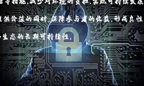 元宇宙与Web3：未来互联网的交汇点

元宇宙, Web3, 区块链, 虚拟现实/guanjianci

### 内容主体大纲

1. **引言**
   - 元宇宙的定义
   - Web3的概念介绍

2. **元宇宙的背景与发展**
   - 元宇宙的发展历程
   - 重要技术的支撑（虚拟现实、增强现实等）

3. **Web3的原则与特点**
   - 什么是去中心化
   - 使用区块链技术的优势

4. **元宇宙与Web3的关系**
   - 二者如何相互促进
   - 实际应用案例

5. **元宇宙的应用场景**
   - 娱乐与社交
   - 教育与培训
   - 工作与协作
   - 经济与商业模式

6. **Web3的应用场景**
   - 去中心化金融（DeFi）
   - 非同质化代币（NFT）
   - 去中心化应用程序（dApps）

7. **技术挑战与解决方案**
   - 技术上的挑战（隐私、安全性等）
   - 未来的技术发展方向

8. **元宇宙与Web3的未来展望**
   - 潜在的社会影响
   - 法律与伦理问题

9. **结论**
   - 总结元宇宙与Web3的重要性
   - 对未来的期待

### 内容扩展

#### 引言

元宇宙与Web3是当今技术和互联网领域两个备受瞩目的话题。随着技术的不断进步，虚拟现实（VR）、增强现实（AR）、区块链以及人工智能等技术也在持续发展，这些都为元宇宙的形成奠定了基础。同时，Web3作为互联网发展的新阶段，强调去中心化和用户自主权，吸引了大量生态参与者。元宇宙和Web3的结合，可能将彻底改变我们生活、学习和工作的方式。

#### 元宇宙的背景与发展

元宇宙一词最初出现在小说《雪崩》中，描述的是一个虚拟世界的概念。随着技术的发展，尤其是VR和AR的快速进步，元宇宙开始成为一种现实的可能性。Meta（前Facebook）等科技巨头纷纷投资元宇宙的构建，推出了多种相关产品和服务。元宇宙的目标是创建一个沉浸式的虚拟环境，用户可以在其中进行社交、工作和娱乐。

#### Web3的原则与特点

Web3是对互联网现状的一次反思。当前的网络存在许多问题，如数据隐私、平台垄断等，Web3旨在通过区块链技术实现去中心化，确保用户的权益和数据安全。此外，Web3的一个显著特点是使用智能合约，自动化流程，减少中介，提高效率。

#### 元宇宙与Web3的关系

元宇宙和Web3之间存在紧密的联系。元宇宙需要一个去中心化的平台来支持其经济模式和数据交互，这正是Web3能提供的优势。在一些元宇宙项目中，用户可以通过区块链技术进行资产交易，所有权和交易记录都透明可查，确保了信任机制的建立。

#### 元宇宙的应用场景

元宇宙的应用场景非常广泛。从娱乐和社交的角度来看，用户可以在虚拟环境中参与活动、游戏或社交聚会。教育方面，元宇宙为在线学习提供了更为生动的互动体验，通过虚拟课堂和实验室，让学生更好地理解复杂的概念。在工作与协作领域，远程办公在疫情期间得到广泛应用，而元宇宙为团队协作提供了虚拟办公空间，可能会是未来工作的主要形式。

#### Web3的应用场景

Web3的核心在于提供去中心化的金融服务。DeFi是一种新的金融生态系统，用户可以在没有传统银行的情况下进行借贷、交易等活动。与此同时，NFT作为数字资产的代表，可以用于艺术、音乐、游戏等多个领域，赋予用户独特的数字所有权，并可通过区块链技术保存其交易历史。

#### 技术挑战与解决方案

尽管元宇宙和Web3充满潜力，但技术挑战依然存在。例如，隐私保护和数据安全是用户非常关心的问题。未来的技术发展需要更加注重这些问题，尤其是在去中心化应用中，如何实现用户权益的保障和透明的治理结构，是亟待解决的关键。

#### 元宇宙与Web3的未来展望

元宇宙和Web3的结合可能会带来巨大的社会影响。新的经济模式、就业方式和生活方式将会出现，法律和伦理问题也随之而来。未来，关于数字身份、数据所有权的讨论将会更加深入，制定相应的政策法规以应对这些挑战，将是各国政府和企业需要共同努力的方向。

#### 结论

元宇宙和Web3是未来互联网的重要组成部分，它们的融合将改变我们的生活方式和社会结构。随着技术的不断发展，我们期待看到一个更加开放、公平和去中心化的数字世界的到来。

### 相关问题及详细介绍

在以下部分，针对元宇宙和Web3的主题，提出七个关键问题并进行详细解答。

#### 1. 元宇宙和Web3的核心技术是什么？
元宇宙和Web3的核心技术主要包括区块链、虚拟现实（VR）、增强现实（AR）以及人工智能（AI）。区块链作为去中心化的基础，确保了数据的安全性和透明性，AR和VR则提供了沉浸式的用户体验，而AI可以在数据处理和用户交互中发挥重要作用。随着技术的发展，这些技术将更加紧密地结合在一起，共同支撑元宇宙的建设。

首先，区块链技术是Web3的核心，确保资产和身份的安全。它支撑着智能合约的执行，使得交易过程自动化，消除了中介环节，从而提高效率，降低成本。此外，区块链的去中心化特性使每个人可以对自己的数据拥有更多控制权。

其次，虚拟现实和增强现实技术，使用户能够在数字世界中实现真实的社交与交互体验。在元宇宙中，用户可以通过VR设备获得沉浸感，参与到更加真实的互动中。而AR则可以将数字内容与现实世界结合起来，扩展用户的感知与体验。

人工智能在此场景中的作用，主要体现在数据分析和用户交互的。例如，AI可以根据用户行为进行深度学习，从而为用户提供个性化的内容推荐，提升用户的参与感和满意度。

未来，随着这些技术的不断进步，元宇宙和Web3将可能带来全新的应用场景与商业模式，不仅为用户提供更好的体验，也为企业创造新的机会。

#### 2. 元宇宙将如何影响我们的社交方式？
元宇宙将深刻改变我们在互联网上的社交方式，从而使我们能够以全新的方式进行沟通与合作。在虚拟环境中，用户可以与来自世界各地的人实时互动，这种跨越地理限制的社交体验，将为人们提供更多交朋友和共享经历的机会。

首先，元宇宙使得社交活动更加灵活和多样化。用户可以选择在虚拟空间中举办社交活动，无论是举办派对、会议，还是进行娱乐活动，都能为用户带来沉浸式体验。例如，用户可以通过VR设备与朋友在一个虚拟的沙滩上交流，而不再受限于物理空间的制约。

其次，元宇宙中的社交平台可以设计独特的互动形式，例如通过定制化的虚拟角色（Avatar），用户可以以数字化的形象参与社交互动，使用户在表达自己时更具创意。同时，通过非同质化代币（NFT）等方式，用户还可以在社交中展示个性，例如拥有独特的数字艺术作品作为社交名片。

此外，元宇宙为跨文化交流提供了无限可能。通过虚拟环境，用户能够与来自不同国家和文化背景的人建立联系，提高对多样性的理解和包容，拓展全球化视野。这对于个人成长以及扩展商业合作网络具有重要意义。

尽管有很多积极的影响，但元宇宙的社交也可能带来挑战。例如，如何保证用户在虚拟世界中的安全和隐私，如何防止网络欺诈和不当行为等问题都需要关注。因此，在构建元宇宙的过程中，平衡好乐趣与安全性，将是设计者必须考虑的重要因素。

#### 3. Web3如何改变金融体系？
Web3的出现对传统金融体系形成了极大的冲击，去中心化金融（DeFi）的兴起，让人们能够以新的方式进行资产管理和交易。与传统金融的中心化机构不同，Web3的去中心化结构使用户能够直接控制自己的资金，而不需要依赖银行等中介机构。

在Web3的生态系统中，用户可以通过智能合约进行借贷、交易和投资。智能合约是一种自动执行的合约，用户通过区块链进行资产转移和交易，提高了交易的透明度和效率，而没有中介参与。这不仅缩短了交易时间，还降低了交易成本。

例如，DeFi平台如Aave、Compound等允许用户借贷和获取利息，用户只需将资产存入智能合约，便可以在没有银行介入的情况下进行融资。这种模式使得资本流动更加自由，同时也降低了金融服务的门槛，使得更多人能够获得金融服务。

Web3还引入了稳定币（stablecoin）的概念，为加密货币市场提供了一种相对稳定的交易工具，使用户能够在高度波动的市场中进行交易。此外，非同质化代币（NFT）的流行，也为数字艺术和创作提供了新的商业机会，艺术家可以通过NFT直接与消费者建立联系，同时保障自己的创作权益。

然而，Web3对金融体系的改变并不是没有风险。去中心化的特点虽然带来了更大的自由，但也可能导致诈骗和操纵市场的风险。同时，由于缺乏监管，用户在进行投资和交易时面临的风险也相对较高。因此，在享受Web3的便利时，用户仍需要保持警惕，通过了解相关知识提高自身的风险控制能力。

#### 4. 元宇宙中的经济模型是如何运作的？
元宇宙的经济模型是基于去中心化的机制，通常由多种数字资产（如加密货币、NFT）组成。用户可以在元宇宙中参与创造和交易，从而形成一个自我维持的经济生态。

在元宇宙中，用户不仅是消费者，还是创造者。用户可以通过参与虚拟土地开发、游戏设计、数字艺术创作等多种形式，获得收益。这种模式不仅提高了用户的参与感，也促进了元宇宙的多样性和活跃度。

例如，在虚拟地产交易平台Decentraland，用户可以购买、出售和开发虚拟土地，这些土地的价值会随着用户需求的变化而波动。土地所有者可以在自己的土地上开设商店、举办活动，甚至出售数字产品，从而获得收益。

此外，NFT作为一种独特的数字资产，允许用户拥有特定的艺术品、音乐作品或游戏道具。在这种模型中，创作者可以通过销售NFT获得直接的利润，同时NFT的交易也促进了艺术和文化的传播。

元宇宙的经济模型还可以基于社区治理机制，例如通过持币投票的方式，让用户参与平台的决策。这样的模式增加了用户的参与感，推动了社区生态的健康发展。

然而，元宇宙经济的可持续性还面临挑战，如泡沫风险、市场的投机行为等。在构建健康的经济模型中，治理结构、透明性以及用户教育都将成为重要的考虑因素。

#### 5. 法律和伦理问题如何在元宇宙和Web3中得到解决？
随着元宇宙和Web3的发展，法律和伦理问题也随之而来。这些问题涉及知识产权、数据保护、用户身份、合规性等多个方面，需要引起足够的重视。

首先，知识产权问题在元宇宙中尤为突出，尤其是非同质化代币（NFT）的兴起，使得用户可以创建和交易数字艺术作品。然而，这也带来了著作权的争议，如何确保创作者的权益和防止剽窃行为，将是需要解决的重要问题。各国应该依法建立相应的法规，以保障创作者的合法权益。

其次，数据保护在Web3中是一个重要议题。去中心化特点虽然增加了数据透明度，但是用户的隐私和数据安全仍然面临风险。用户需要对自己在元宇宙中的身份和数据拥有完全的控制权，这就需要平台遵循数据保护的相关法律，并采取有效措施保障用户信息的安全。

对于用户身份的确认，去中心化的身份认证将变得越来越重要。Web3允许用户在不同的平台之间安全、隐私地使用自己的身份，而不必重复提供个人信息。这需要一个有效的技术框架来支持去中心化身份的管理。

此外，合规性也是一个持续关注的问题。随着更多金融服务和商业活动进入元宇宙，相关的监管和合规要求也需要适时更新。政府和行业组织需要合作制定相应的法律法规，为数字经济的健康发展提供保障。

总的来说，法律和伦理问题的解决需要法律、技术、商业等多个领域的合作与创新，以确保元宇宙和Web3的可持续发展。

#### 6. 如何参与元宇宙和Web3的建设？
参与元宇宙和Web3的建设，意味着你可以通过多种方式积极融入这个新兴生态系统。无论是个人用户还是开发者，都可以找到适合自己的参与方式。

第一步是学习技术知识。对于有兴趣成为开发者的人来说，了解区块链、智能合约、虚拟现实等技术的基本原理是必要的。通过在线课程、研讨会或者社区参与，可以提高自己的技能，为参与开发打下基础。

第二，参与社区是非常重要的。许多元宇宙和Web3项目都拥有自己的社区，用户可以通过社交媒体、论坛讨论等方式参与其中，与志同道合的人分享经验和观点。在社区中，你不仅能获取最新信息，还能参与到项目的治理和决策中。

第三，直接参与项目建设或创业。许多创新项目需要开发者、设计师、内容创作者等多方面的人才。通过加入初创公司或者创造自己的项目，能够在实践中深入理解元宇宙的运作。

此外，投资也是参与的一种方式。对于希望从经济中获益的用户，可以关注一些平台和项目，例如通过购买NFT、参与DeFi等。然而，应谨慎选择，确保对投资项目进行充分的研究，降低风险。

最后，积极参与元宇宙和Web3的倡导和教育活动，帮助更多人了解这一新兴领域。通过分享你的知识和经验，可以推动整个生态的普及和发展。

#### 7. 元宇宙和Web3的可持续发展应该如何实现？
元宇宙和Web3的发展面临众多挑战，如何实现可持续发展是当前亟待解决的问题。这需要从技术、商业模式、用户参与等多个方面综合考虑。

首先，技术层面需要关注生态的绿色发展。在发展新技术、数据中心和虚拟世界时，需要考虑能耗和环境影响。例如，采用更高效的区块链共识机制、可再生能源等措施，减少对环境的负担，实现可持续发展目标。

其次，商业模式需要可持续。元宇宙的经济模型应该建立在用户需求、价值创造和资源有效配置的基础之上。真正的可持续商业模式应该考虑如何在为用户提供价值的同时，保障参与者的收益，形成良性循环。

此外，用户的参与和教育也至关重要。通过不断地为用户提供教育资源，增加其对元宇宙和Web3技术的理解，可以提升用户的参与度和忠诚度，从而推动整个生态的长期可持续性。

最后，公共政策和监管机制也需跟上技术的发展。政府和行业组织应共同努力，制定相应的法规，以促进健康的竞争和创新，通过合规的方式推动市场发展。

总之，元宇宙和Web3的可持续发展并不是某一个方面可以解决的，而需要多方协作、共同努力，以实现长期的繁荣与发展。