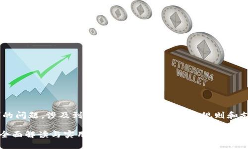 关于“im钱包是否可以直接转到TP”的问题，涉及到不同钱包之间的转账规则和支持的功能。以下是一个可能的分析。

### IM钱包能否直接转账到TP？全面解读与实用指南