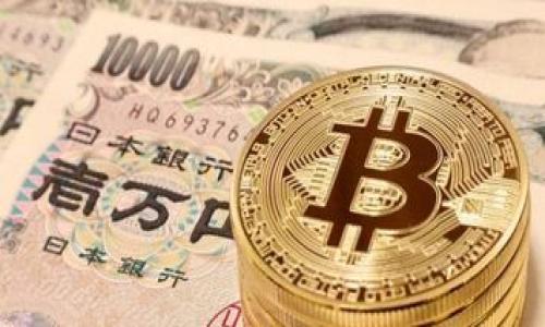   TP钱包提币延迟解析：最慢需要等多久？ / 

 guanjianci TP钱包, 提币, 延迟, 加密货币 /guanjianci 

### 内容主体大纲

1. **引言**
   - TP钱包的概述
   - 提币的基本运作流程

2. **提币延迟的原因**
   - 网络拥堵
   - 交易费用问题
   - 钱包自身的处理时间
   - 冻结或其他安全措施

3. **TP钱包提币的步骤**
   - 提币申请流程
   - 需要注意的事项

4. **如何预估提币时间**
   - 根据区块链网络的状况
   - 根据所选择的交易费用

5. **提高提币速度的技巧**
   - 选择合适的手续费
   - 避免高峰期

6. **提币延迟的解决方法**
   - 查询交易状态
   - 联系客服支持

7. **总结**
   - 提币时需要考虑的因素
   - 对用户的建议

### 引言

#### TP钱包的概述

TP钱包是一个加密货币钱包，支持多种数字资产的存储和管理。随着加密货币的普及，越来越多的用户开始使用TP钱包来完成他们的交易。然而，提币即将资产从钱包转移到所需地址的过程，常常存在时间上的不确定性，这使得许多用户感到困惑和不安。

#### 提币的基本运作流程

提币的过程一般包括申请提币、确认交易、提交到区块链网络、矿工验证、确认提币。虽然每一步看似简单，但由于多种因素的影响，提币的时间可能会出现延迟。这就需要用户了解提币的具体流程以及可能导致延迟的原因。

### 提币延迟的原因

#### 网络拥堵

网络拥堵的影响

在加密货币的世界里，交易是在区块链上记录的，而这个区块链的处理能力是有限的。当大量用户同时发起交易时，网络会变得拥堵，导致提币的时间延长。尤其是在一些重大事件发生时，比如市场暴涨或者暴跌，用户的交易活动会显著增加，从而导致网络进一步拥堵。

#### 交易费用问题

交易费用的作用

在加密货币交易中，用户需要支付一定的交易费用来激励矿工处理他们的交易。当网络拥堵时，高额的交易费用会让矿工优先处理那些支付更高费用的交易。如果用户选择较低的交易费用，可能需要等待较长时间才能完成提币。

#### 钱包自身的处理时间

TP钱包的处理时间

每个钱包在处理提币请求时，都需要一定的时间来确认用户的身份、交易的有效性等。TP钱包可能会根据其内部处理系统的不同而有所差异，导致提币时间的长短也有所不同。在某些情况下，钱包可能会添加额外的审核流程，进一步增加了提币时间。

#### 冻结或其他安全措施

安全措施的影响

为了保障用户资金的安全性，某些钱包在提币时会执行额外的安全审查。这可能是出于防止欺诈、黑客攻击的考虑。如果钱包系统检测到异常活动，可能会暂时冻结提币请求，要求用户进行身份验证，从而导致提币延迟。

### TP钱包提币的步骤

#### 提币申请流程

提币申请的具体步骤

在TP钱包中，用户首先需要进入钱包界面，选择提币功能，输入提币地址、提取金额，并确认相关信息。在完成这一步骤后，申请将被提交至钱包系统进行处理，接着转入区块链网络。

#### 需要注意的事项

注意事项

在申请提币时，用户需要仔细核对提币地址、金额等信息。如果填写错误，可能导致资金损失。此外，了解当前网络的状况以及交易费用的设置，也会对提币的速度产生影响。

### 如何预估提币时间

#### 根据区块链网络的状况

预估提币时间的方法

用户可以通过查询相应区块链的网络状态，如当前的区块时间和等待中的交易数量，来大致预测提币所需的时间。如果网络处于高峰期，用户可能需要准备较长的等待时间。

#### 根据所选择的交易费用

费用与时间的关系

选择更高的交易费用通常意味着更快的处理时间。因此，用户应该考虑这一因素，并根据自身的需求选择合适的交易费用。了解各类费用的影响能够帮助用户在一定程度上提高提币率。

### 提高提币速度的技巧

#### 选择合适的手续费

手续费的重要性

用户可以在提币时选择不同等级的手续费，以获取更快的处理速度。如果网络拥堵时，建议用户提高手续费，以吸引矿工优先处理他们的交易。

#### 避免高峰期

选择合适的时间进行提币

避免在网络使用高峰期提币，可以有效减少等待时间。用户可以通过观察过去几天的网络使用趋势来选择较为优质的时间段进行提币，这样能减少延迟的可能性。

### 提币延迟的解决方法

#### 查询交易状态

如何查询交易状态

用户可以通过TP钱包提供的查询工具，或者访问区块链浏览器，查看提币请求的状态。如果交易处于待确认状态，用户可以观察网络状况，方便进一步决策。

#### 联系客服支持

客服支持的重要性

如果用户遇到长时间未确认的提币请求，可以及时联系TP钱包的客服团队，寻求解决方案。客服将为用户提供具体的处理建议和相关信息，帮助用户解答疑惑。

### 总结

#### 提币时需要考虑的因素

总结提币注意事项

用户在进行提币时，需要充分考虑网络的状况、手续费的选择、钱包的处理能力等因素，以降低提币延迟的概率。

#### 对用户的建议

用户建议

对于TP钱包用户来说，了解提币的基本流程和可能出现的问题，将有助于减少焦虑和不安。同时建议用户在进行加密资产交易时，要时刻关注市场动态和网络拥堵情况，从而更好地管理自己的资金。 

---

### 相关问题

1. **TP钱包为什么会出现提币延迟？**
2. **如何查询提币的当前状态？**
3. **选择高手续费是否真的能加速提币？**
4. **在网络降低高峰期进行提币有什么优点？**
5. **TP钱包提币和其他钱包相比，有什么不同？**
6. **怎样避免提币失败的情况？**
7. **提币需要多长时间才能算正常？**

以上为内容结构和相关问题，具体内容写作还需进一步展开。