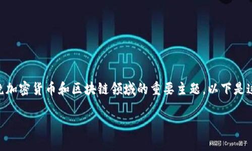 关于“TP钱包创始人付盼违法”的话题，可以构建一个围绕加密货币和区块链领域的重要主题。以下是这个主题的、关键词、内容大纲，以及相关问题的详细介绍。

TP钱包创始人付盼的法律问题对加密货币市场的影响