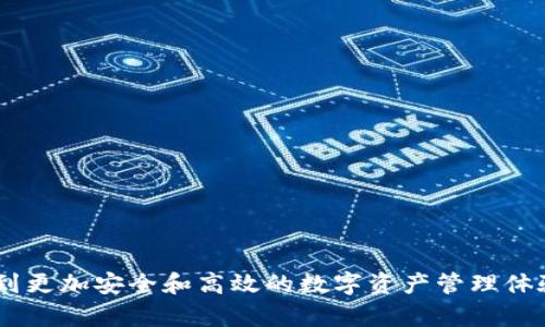 jiaoti如何在TP钱包中添加比特币网络并轻松管理数字资产/jiaoti
TP钱包, 比特币网络, 数字货币管理, 区块链钱包/guanjianci

## 内容主体大纲

1. 引言
   - 介绍TP钱包的背景与功能
   - 为什么选择TP钱包管理数字资产
   - 比特币的重要性及其在数字货币生态系统中的地位

2. TP钱包概述
   - TP钱包的基本功能与特点
   - TP钱包的安全性和使用便捷性

3. 比特币网络的基本理解
   - 什么是比特币网络
   - 比特币的工作原理
   - 比特币在全球数字货币市场中的影响

4. 如何在TP钱包中添加比特币网络
   - 下载与安装TP钱包
   - 创建或导入钱包
   - 添加比特币网络的详细步骤
   - 注意事项与常见问题解决

5. 管理比特币资产
   - 如何查看和管理比特币余额
   - 如何发送和接收比特币
   - 安全性和交易费用指数

6. TP钱包的其他功能
   - 支持其他数字资产
   - 交易历史记录
   - 跨链交易的支持

7. 常见问题解答
   - 常见问题1：TP钱包安全吗？
   - 常见问题2：如何恢复TP钱包？
   - 常见问题3：如何查找丢失的比特币？
   - 常见问题4：TP钱包支持哪些数字货币？
   - 常见问题5：如何联系TP钱包客服？
   - 常见问题6：TP钱包的交易费用是多少？
   - 常见问题7：如何确保我的比特币交易的隐私？

---

## 引言

在数字货币迅猛发展的今天，TP钱包作为一款功能强大的数字资产管理工具，正逐步被越来越多的用户所接受与信任。无论您是数字资产投资的新手还是经验丰富的交易者，掌握TP钱包的使用技巧都将为您的数字资产管理提供极大的便利。而其中，比特币作为最知名的数字货币之一，其网络的添加和管理更是每一位用户的必修课。

本文将深入探讨如何在TP钱包中添加比特币网络，以及如何通过TP钱包高效、安全地管理您的比特币资产。

## TP钱包概述

### TP钱包的基本功能与特点

TP钱包支持多种数字货币的管理，界面友好，操作简单，是全球用户广泛使用的数字资产钱包之一。它支持的数字资产种类繁多，不仅包括比特币，还有以太坊、莱特币等多个主流和小众币种。

### TP钱包的安全性和使用便捷性

在当前数字资产频繁被攻击的背景下，TP钱包在安全性上做了诸多。使用了多重签名和冷存储等技术，确保用户资产的安全。此外，TP钱包还支持免信任的交易验证，让用户在数字资产管理时能够享受到更为便捷和安全的体验。

## 比特币网络的基本理解

### 什么是比特币网络

比特币网络是一个去中心化的分布式账本网络，通过区块链技术实现比特币的传输和交易管理。每个人都可以参与到这个网络中，确保交易的真实与有效性。

### 比特币的工作原理

比特币系统通过“矿工”来验证交易，矿工利用计算能力解决复杂的数学问题，以获得网络奖励。成功解决问题的矿工将交易打包进区块，添加到区块链上，形成不可篡改的交易记录。

### 比特币在全球数字货币市场中的影响

作为第一款数字货币，比特币不仅推动了区块链技术的发展，也成为了众多国家与机构关注的焦点。它的价格波动、市场表现常常能引导整个数字货币市场的走向。

## 如何在TP钱包中添加比特币网络

### 下载与安装TP钱包

首先，用户需要访问TP钱包的官方网站，选择适合自己设备（iOS或Android）的版本进行下载。完成下载后，按照指示完成安装。

### 创建或导入钱包

打开TP钱包后，用户可以选择创建新钱包或者导入已经存在的钱包。新创建的钱包会生成助记词，务必妥善保管以保证资产安全。

### 添加比特币网络的详细步骤

在TP钱包中添加比特币网络的步骤非常简单。用户只需在钱包界面中选择“添加资产”，搜索“比特币”并确认，便能将比特币网络成功添加至TP钱包中。

### 注意事项与常见问题解决

在添加比特币网络的过程中，用户需注意确保网络状态的正常运行，并检查钱包版本是否为最新版本，以避免兼容性问题。

## 管理比特币资产

### 如何查看和管理比特币余额

在TP钱包中，用户可以轻松查看比特币余额，并在首页或者资产列表中找到相关信息。点击相应的资产即可进入详细页面，便捷地管理资产。

### 如何发送和接收比特币

TP钱包为用户提供了一键发送和接收比特币的功能。用户只需输入接收方地址和金额，即可完成交易。同时，用户也能生成二维码，以便于快速接收比特币。

### 安全性和交易费用指数

TP钱包在进行比特币交易时会自动计算出交易费用。用户可选择合适的交易费用来平衡交易速度与费用。此外，TP钱包也提供了相关的安全策略，以确保用户的资产不受损失。

## TP钱包的其他功能

### 支持其他数字资产

除了比特币，TP钱包还支持其他多种数字资产，用户可以在钱包中轻松添加、管理和交易不同种类的数字货币，方便用户实现多元化投资。

### 交易历史记录

TP钱包提供的交易历史记录功能，用户可以随时查看以往的交易记录，便于管理和统计资产流动情况。

### 跨链交易的支持

随着区块链技术的不断发展，越来越多的用户寻求跨链交易的可能性。TP钱包也开始支持多个区块链之间的资产转移，为用户提供了更灵活的资产管理方案。

## 常见问题解答

### 常见问题1：TP钱包安全吗？

TP钱包在安全性方面采取了多种措施，包括私钥的本地存储、冷钱包等技术，确保用户的资产安全。然而，用户也应定期更新口令及保持设备安全。

### 常见问题2：如何恢复TP钱包？

用户可以通过助记词或私钥恢复TP钱包。在钱包登录界面选择“恢复钱包”，输入相应信息即可成功找回钱包。

### 常见问题3：如何查找丢失的比特币？

如果因地址错误或未发送成功导致比特币丢失，用户可以通过区块链浏览器查询交易记录，获得最新状态并尝试联系相关服务进行处理。

### 常见问题4：TP钱包支持哪些数字货币？

TP钱包支持包括比特币、以太坊、波卡等多种主流数字资产。用户在应用内可以查看支持的全部币种并进行交易。

### 常见问题5：如何联系TP钱包客服？

用户可以通过TP钱包官方提供的客服渠道进行联系，客服通常通过在线聊天、电子邮件等方式为用户提供专业的技术支持。

### 常见问题6：TP钱包的交易费用是多少？

TP钱包的交易费用相对较低，但用户在进行交易时仍应关注网络拥堵情况，费用可能会因此有所波动。

### 常见问题7：如何确保我的比特币交易的隐私？

TP钱包在处理交易时采用了多种隐私保护机制，用户可以选择将交易设置为隐私交易，从而确保其交易信息不会被外界轻易获取。

---

以上是关于TP钱包添加比特币网络的信息，以及如何管理数字资产的全面指南。希望这篇文章能帮助您在使用TP钱包的过程中更加得心应手，享受到更加安全和高效的数字资产管理体验。
