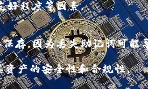 在区块链和数字货币的领域，钱包和私钥的关系是一个关键概念。一个常见的误解是认为每个钱包都有一个特定的私钥，而实际上，不同的区块链实现可能有所不同。让我们深入探讨这个问题。

### 钱包与私钥的基本关系

#### 什么是数字货币钱包？
数字货币钱包是一种用于存储、发送和接收数字货币的工具。它并不是实际存储货币，而是存储与区块链上资产相关的私钥。根据钱包的种类，有热钱包和冷钱包之分。热钱包通常在线，便于交易；冷钱包则离线，通常更安全。

#### 私钥的定义及其作用
私钥是一个长字符串，用于证明用户对与之对应的区块链地址的控制权。每当用户进行交易时，必须用私钥进行签名，以确认交易的合法性。私钥必须保密，一旦泄露，其他人就可以控制用户的资产。

### 链与私钥的关系

#### 每个链一个私钥的逻辑
在绝大多数情况下，一个链（如比特币链、以太坊链等）与其地址的对应私钥是基于特定的加密算法生成的。例如，比特币使用的是ECDSA（椭圆曲线数字签名算法）来生成私钥和公钥对。同时，用户可以在一个钱包中管理不同链的地址和相应的私钥。

#### 多链钱包的存在
随着区块链技术的发展，许多钱包支持多条链的交易。这些钱包通过管理不同链环境下的私钥来实现的，这样用户只需一个界面便可管理不同类型的数字货币。这涉及到私钥管理的复杂性，用户需要确保对每个链的访问和安全性。

### 常见问题解答

1. **一个钱包可以关联多个链吗？**
   - 答：当然可以。许多现代数字货币钱包（如硬件钱包和软件钱包）都设计为能够支持多条区块链。它们使用特有的算法来生成每条链的私钥和地址。

2. **如何确保私钥的安全性？**
   - 答：用户可以通过使用硬件钱包、冷存储或使用安全备份的方式来确保私钥的安全。此外，永远不要与他人分享你的私钥。

3. **万一私钥丢失或被盗，会发生什么？**
   - 答：若用户丢失私钥，将无法访问与之对应的资产；若私钥被盗，盗窃者可能会迅速转移资产。因此，妥善保存私钥至关重要。

4. **钱包中是否可以备份私钥？**
   - 答：是的，大多数钱包都允许用户备份其私钥。一般来说，用户需要导出或写下钱包的种子短语，以便在需要时恢复钱包。

5. **不同链的私钥可以相互转换吗？**
   - 答：不行。不同的区块链使用不同的加密算法，私钥不能在不同链之间互相转换。

6. **如何选择适合自己的钱包？**
   - 答：选择钱包时，用户应考虑安全性、设备类型（如手机、电脑或硬件）、可支持的链种类以及用户界面的友好程度等因素。

7. **什么是助记词，它与私钥有何关系？**
   - 答：助记词是一种人类可读的短语，帮助用户创建和恢复私钥。它通常是由多个单词组成的，用户要妥善保存，因为丢失助记词可能导致私钥无法恢复。

通过以上的分析与讲解，可以看出，链与私钥的关系并不简单。用户需要理解钱包的工作原理，以及如何确保其资产的安全性和合规性。