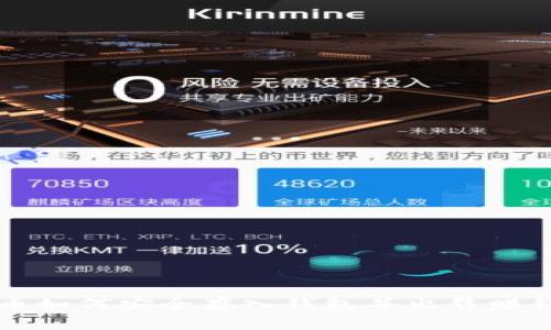 比特币如何安全存入钱包并出售赚钱指南
