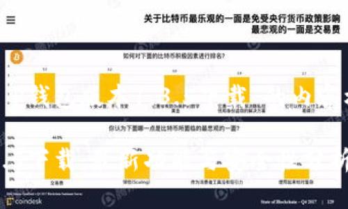 构建一个关于“T P钱包版本1.3.5下载”的内容框架及策略如下：

T P钱包版本1.3.5下载：最新功能与安全性分析