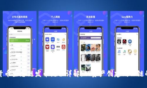 TP钱包货币生态链发币流程详解：从资产创建到上链的全解析