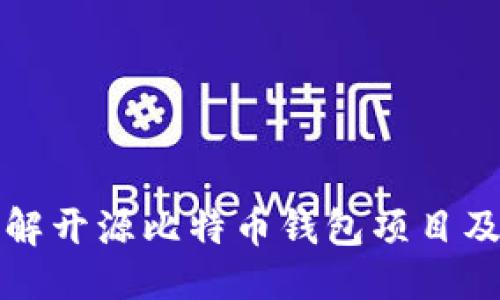 思考

深入了解开源比特币钱包项目及其优势