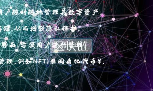 tp身份钱包是一种数字资产管理工具，通常用于帮助用户安全存储和管理其数字身份和加密货币。从字面上看，“TP”可能代表“第三方”，“身份”则指的是用户的个人信息或身份认证，而“钱包”则是在数字世界中存储资产的地方。

以下是tp身份钱包的一些核心特点和功能：

1. **身份管理**：tp身份钱包不仅限于存储加密货币，还可以管理用户的数字身份信息，包括个人资料、密码和认证信息。

2. **安全性**：该钱包通常集成了多种安全措施，如双重身份验证、加密技术等，以确保用户的身份和资产安全。

3. **跨平台兼容**：tp身份钱包可能兼容各种设备，包括手机、平板电脑和个人电脑，方便用户随时随地管理其数字资产。

4. **与区块链技术结合**：一些tp身份钱包可能利用区块链技术来实现身份的去中心化存储，从而增强隐私保护。

5. **易用性**：设计之初，tp身份钱包一般会考虑到大众用户的使用习惯，提供友好的用户界面，方便用户进行管理。

6. **支持多种资产类型**：除了加密货币，tp身份钱包可能还支持其他数字资产的存储和管理，例如NFT（非同质化代币）。

如果您有任何特定的问题或需要更详细的信息，我们可以进一步探讨。