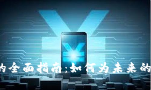 香港Web3牌照考试的全面指南：如何为未来的区块链行业做好准备