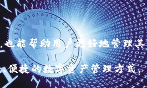   如何查询TP钱包中的波场USDT余额？ / 

 guanjianci TP钱包, 波场USDT, 查询余额, 数字货币 /guanjianci 

## 内容主体大纲

1. **引言**
   - 简述数字货币的兴起
   - TP钱包的基本概念

2. **什么是TP钱包**
   - TP钱包的功能与特点
   - TP钱包的安全性与易用性

3. **波场USDT简介**
   - 什么是波场（TRON）
   - USDT的定义和应用场景
   - 波场USDT的特点

4. **如何在TP钱包中查看波场USDT余额**
   - 第一步：下载并安装TP钱包
   - 第二步：注册/登录TP钱包账户
   - 第三步：添加波场USDT资产
   - 第四步：查询实时余额

5. **TP钱包与其他钱包的对比**
   - TP钱包与信任钱包的对比
   - TP钱包与MetaMask的对比
   - TP钱包的优势

6. **波场USDT的交易流程**
   - 如何进行波场USDT的转账
   - 如何在交易所进行波场USDT的买卖

7. **常见问题解答**
   - 常见问题1：TP钱包安全吗？
   - 常见问题2：如果丢失密码，该如何找回账户？
   - 常见问题3：如何处理波场USDT的转账问题？
   - 常见问题4：如何将其他币种转换为波场USDT？
   - 常见问题5：TP钱包支持哪些其他币种？
   - 常见问题6：如何防范数字货币交易中的骗局？
   - 常见问题7：维护波场USDT的最佳实践是什么？

## 详细内容

### 引言

随着数字货币市场的爆炸性增长，越来越多的人开始关注如何安全且高效地管理他们的数字资产。在众多的钱包系统中，TP钱包因其使用方便和功能丰富而广受欢迎。本文将详细介绍如何在TP钱包中查询和管理波场USDT余额。

### 什么是TP钱包

TP钱包是一个功能全面的数字货币钱包，它不仅支持多种数字资产的存储与交易，还强调用户的安全性和操作的便捷性。此钱包允许用户在一个平台上管理各种加密货币，使得用户能够方便地进行实时交易和资产管理。

TP钱包的特点包括：用户友好的界面、快速的交易速度、强大的安全保护等。这些都使其成为数字货币投资者的热门选择。

### 波场USDT简介

波场（TRON）是一个全球去中心化的区块链平台，旨在通过区块链技术创造自由的内容娱乐生态。而USDT（Tether）是一种实现了与美元价值挂钩的稳定币，使其在市场波动中保持稳定。波场USDT结合了这两个系统的优势，让用户在毫无波动的情况下进行数字货币交易。

波场USDT在交易所中的应用也非常广泛，用户可以用其进行资金转账、投资或其他形式的交易。它的低交易费用和快速确认时间使其成为很多投资者的首选。

### 如何在TP钱包中查看波场USDT余额

#### 第一步：下载并安装TP钱包

首先，用户需要在其智能手机中搜索并下载TP钱包应用。应用程序通常可以在知名应用市场中找到，安装过程，用户只需按照提示进行操作即可。

#### 第二步：注册/登录TP钱包账户

在安装完成后，启动TP钱包应用，选择注册或登录。在注册过程中，用户需要设置安全密码并保存助记词，一般不建议将助记词泄露给他人。

#### 第三步：添加波场USDT资产

为了查看波场USDT余额，用户需要首先在TP钱包中添加此资产。在资产管理界面中，选择“添加资产”，再选择“波场USDT”进行添加。

#### 第四步：查询实时余额

添加完成后，用户将在资产管理页面中看到自己持有的波场USDT余额。点击进入该资产，可查看交易记录和其他详细信息。

### TP钱包与其他钱包的对比

#### TP钱包与信任钱包的对比

TP钱包和信任钱包都提供了多种加密资产的管理功能，但TP钱包在界面设计与用户体验上更加突出。用户对TP钱包友好的界面反映出其优秀的设计理念和易用性。

#### TP钱包与MetaMask的对比

虽然MetaMask主要服务于以太坊生态系统，但TP钱包则支持更多币种。这使得TP钱包更加灵活且适合跨链操作，用户在选择时可以根据自己的需求做出决策。

#### TP钱包的优势

综上所述，TP钱包凭借其丰富的功能、便捷的使用体验和良好的社区支持，成为数字资产管理的重要工具。在功能上，TP钱包对标其他竞争者的优势在于全面的资产支持和高效的用户体验。

### 波场USDT的交易流程

#### 如何进行波场USDT的转账

在TP钱包中进行USDT转账相对简单，用户只需进入资产页面，选择波场USDT；接着输入收款方的地址和所需转账的金额，确认无误后点击“发送”即可完成转账。

#### 如何在交易所进行波场USDT的买卖

如果用户希望将波场USDT进行交易，需选择合适的交易所，注册并验证账户后进行相应的交易。在选择交易对时，要注意交易所的手续费和汇率，以确保交易的利润最大化。

### 常见问题解答

#### 常见问题1：TP钱包安全吗？

TP钱包采用多层次的安全机制，包括私钥保护、双重认证等，能够有效保护用户资产。不过，用户也应当保持警惕，不随意下载未知的应用以及不要与他人共享个人信息。

#### 常见问题2：如果丢失密码，该如何找回账户？

如果用户忘记密码，TP钱包提供了找回密码的选项，用户需凭借备份的助记词来重设账户密码。因此，妥善保管助记词十分重要。

#### 常见问题3：如何处理波场USDT的转账问题？

如果转账失败，用户需检查输入的地址是否正确。同时，建议保留交易记录以便查找问题。在必要时，可以联系TP钱包的客服进行更深入的咨询。

#### 常见问题4：如何将其他币种转换为波场USDT？

在TP钱包内，用户可以通过内置的兑换功能，将其他币种转换为波场USDT。用户只需选择需要转换的币种和所需的数量，再选择“波场USDT”进行兑换。

#### 常见问题5：TP钱包支持哪些其他币种？

TP钱包支持多种数字货币，包括BTC、ETH、LTC等。用户可以在TP钱包内查看所有支持的资产，方便进行交易和管理。

#### 常见问题6：如何防范数字货币交易中的骗局？

用户在进行数字货币交易时，应确保在正规平台和应用上进行交易，切勿轻信陌生人的投资建议、承诺高收益等，以免上当受骗。

#### 常见问题7：维护波场USDT的最佳实践是什么？

保持软件更新，定期更改密码，使用硬件钱包进行冷存储等都是维护波场USDT安全的最佳实践。此外，了解市场波动情况，也能帮助用户更好地管理其资产。

通过以上的详细内容与问题解答，希望能够帮助用户更好地理解和管理他们在TP钱包中的波场USDT余额，提供一种安全、便捷的数字资产管理方式。