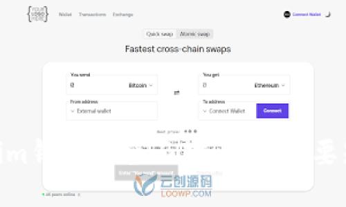 t p钱包与im钱包的全面对比：你需要知道的区别