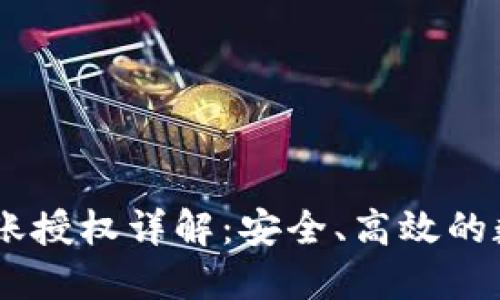 USDT钱包转账授权详解：安全、高效的数字资产管理