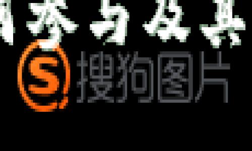 下面是关于TP钱包DOT质押投票的、关键词、内容大纲以及相关问题的详细描述。

TP钱包DOT质押投票深度解析：如何参与及其优势