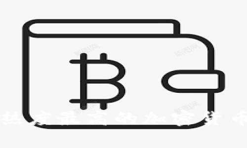 2023年Web3热度最高的加密货币及其前景展望