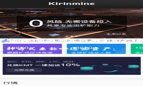 在加密货币领域，USDT（Tether）是一种广泛使用的稳定币，它与法定货币（例如美元）挂钩。关于冷钱包的命名，通常冷钱包本身并不会根据特定的加密资产（如USDT）而有所不同。冷钱包是用于存储加密货币的安全设备或软件，主要目的是将资产离线存储，以防止黑客攻击和网络威胁。

USDT可以在不同的区块链上存在，比如以太坊（ERC-20）、波场（TRC-20）等，因此在冷钱包中保存USDT时，您通常会看到如下几种方式来称呼这些资产：

1. **Tether**：这是USDT的常见名称，通常用于普遍理解。
2. **USDT (Tether)**：为了明确表示，这是Tether的代币。
3. **ERC-20 USDT** / **TRC-20 USDT**：取决于USDT所在的区块链，以便于识别。
4. **Stablecoin**：因为USDT是一种稳定币，通常也会被称为稳定币。

如果您使用冷钱包存储USDT，确保您了解该冷钱包支持的区块链类型，以便正确管理和查看您的USDT资产。