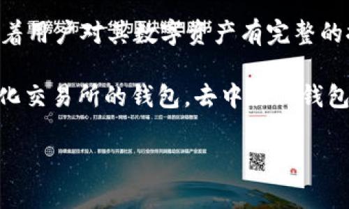 TP（Trust Wallet）是一种去中心化钱包。去中心化钱包（Decentralized Wallet）指的是用户的私钥不被第三方掌控，而是由用户自己保管。这意味着用户对其数字资产有完整的控制权，安全性相对较高。Trust Wallet是一个多币种钱包，支持多种区块链资产，包括以太坊、比特币、Ripple等，并允许用户直接在钱包内进行交易。

去中心化钱包的一个显著特点是用户无需信任任何中央机构或公司，从而减少了被黑客攻击或因中心化服务商倒闭而丢失资产的风险。相比于中心化交易所的钱包，去中心化钱包给用户更多的自主权与隐私。

以下是关于去中心化钱包的一些常见特点和TP功能的讨论。如果你有更具体的问题或者想了解更多的信息，欢迎提问！