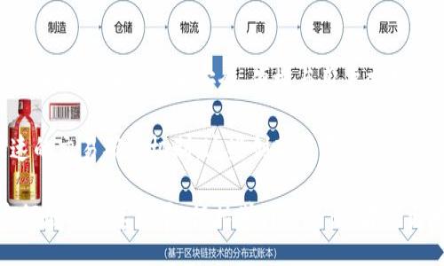 biao ti/biao ti
比特币核心钱包中文版：初学者使用指南与常见问题解答

/guanjianci
比特币, 核心钱包, 加密货币, 钱包使用

内容主体大纲：
1. 比特币核心钱包简介
   - 定义与发展历程
   - 核心钱包的功能
   - 为什么选择核心钱包

2. 如何下载与安装比特币核心钱包
   - 下载步骤
   - 安装过程
   - 检查安装成功与否

3. 核心钱包的基本设置
   - 创建新钱包
   - 备份与恢复钱包
   - 设置密码与安全性

4. 如何安全使用核心钱包
   - 钱包安全常识
   - 避免常见的信息安全错误
   - 防范网络攻击与欺诈

5. 常见问题解答
   - 钱包不能启动怎么办？
   - 如何发送与接收比特币？
   - 如何查看交易记录？
   - 余额不准确如何处理？

6. 比特币核心钱包的优缺点
   - 优势分析
   - 缺点与局限
   - 适合的用户类型

7. 总结与未来发展展望
   - 核心钱包的未来趋势
   - 用户在加密货币市场中的角色

---

### 1. 比特币核心钱包简介

比特币核心钱包（Bitcoin Core Wallet）是比特币网络的官方客户端和主钱包软件，由比特币创始人中本聪在2009年首次推出。这款软件不仅用于存储比特币资产，还参与了整个比特币网络的共识过程，维护着区块链的信息与安全。

发展至今，比特币核心钱包不断进行功能更新与安全性增强，目前已成为全球使用最广泛的比特币钱包之一。作为一个开源软件，任何人都可以查看其源代码，确保其安全与透明性。

核心钱包的主要功能包括：存储比特币、发送与接收比特币、查看交易历史记录、参与网络验证以及与其他比特币节点进行同步等。这些功能使得核心钱包成为了许多比特币用户和开发者的首选。

在选择比特币钱包时，核心钱包以其强大的功能与高度的安全性吸引了不少用户，尤其是那些注重资产安全与网络参与的投资者。

### 2. 如何下载与安装比特币核心钱包

对于初学者来说，下载并安装比特币核心钱包可能听起来有些复杂，但实际上过程非常简单。下面将详细介绍下载与安装的步骤。

#### 下载步骤

首先，用户需要访问比特币核心钱包的官方网站（https://bitcoincore.org），在网站的下载页面选择对应的操作系统（Windows、macOS或Linux）。确保下载最新版本，以获取最佳的性能与安全。

在下载完成后，用户需要核对下载文件的哈希值，以确保下载的软件未被篡改。网站上通常会提供文件的SHA256校验和，用户可以使用相应工具检查文件的完整性。

#### 安装过程

下载完成后，用户可以开始安装。对于Windows用户，只需双击下载的exe文件，按照提示步骤完成安装；对于macOS用户，打开下载的.dmg文件，并将钱包应用拖入应用程序文件夹；Linux用户则可以根据自己的发行版选择合适的安装方式。

安装过程中，用户可以选择默认设置，也可以根据自己的需求进行自定义设置。特别是在选择数据存储位置时，建议将其存放在一个安全的地方，以方便后续使用。

#### 检查安装成功与否

安装完成后，用户可以打开比特币核心钱包应用。如果软件能够正常启动，并且要求进行初次同步，这意味着安装成功。比特币核心钱包在第一次启动时需要同步整个区块链数据，可能需要几天的时间，这取决于网络速度和硬盘性能。

### 3. 核心钱包的基本设置

在成功安装比特币核心钱包后，用户需要进行一些基本设置，以确保钱包的正常使用与安全性。

#### 创建新钱包

打开核心钱包后，用户可以选择创建新的钱包。在这一步，软件会提示用户设置钱包的名称与密码，这个密码在以后的使用中将起到保护用户资产的关键作用。

建议用户选择复杂且不易被猜测的密码，并且要将其妥善保管，以便后续使用。

#### 备份与恢复钱包

创建完新钱包后，用户需要及时备份。比特币核心钱包提供了备份功能，用户可以将钱包数据备份到安全的位置，如外部硬盘或云存储中。备份过程十分简单，只需在钱包菜单中选择“文件”-“备份钱包”，然后选择保存位置即可。

一旦密码丢失或电脑损坏，备份文件是恢复钱包的重要依据，因此务必定期进行备份。

#### 设置密码与安全性

除了创建钱包时设置的密码，用户还可以在钱包设置中开启更高级的安全选项，如两步验证与硬件钱包的支持。这些措施可以大大提升钱包的安全性，保护用户的比特币资产不受损失。

### 4. 如何安全使用核心钱包

安全使用比特币核心钱包是每位用户的必修课。作为一个高价值的资产管理工具，用户需要时刻保持警惕，防范各种潜在的安全威胁。

#### 钱包安全常识

对于比特币核心钱包用户而言，了解一些基本的安全常识是至关重要的。例如，绝对不应将钱包文件与密码在互联网上分享或存储，而是要确保它们保存在安全、离线的地方。

此外，建议用户定期更新钱包软件，以确保使用最新的安全补丁与功能。很多安全漏洞都是通过更新解决的，保持软件的时效性非常必要。

#### 避免常见的信息安全错误

网络钓鱼攻击是加密货币用户常见的安全隐患之一。用户应提高警惕，识别假冒网站与恶意软件，不点击不明链接，避免和陌生人分享敏感信息。

在进行交易时，一定要核实接收地址的准确性，永远不要依赖粘贴方式，以防止恶意软件对剪贴板进行篡改。

#### 防范网络攻击与欺诈

利用双因素认证（2FA）等额外安全措施可以显著增强账户的安全性。某些硬件钱包产品提供了额外的物理保护层，用户可以考虑将大额比特币存储在硬件钱包中。

此外，定期监测钱包交易记录，及时发现异常活动，并采取相应措施，例如更改密码或联系相关技术支持。

### 5. 常见问题解答

在使用比特币核心钱包的过程中，用户难免会遇到一些问题。下面整理了一些常见的问题及其解决方案。

#### 钱包不能启动怎么办？

如果比特币核心钱包无法启动，用户可以检查以下几个方面：首先确认软件是否是最新版本，重新下载安装可能会解决问题。其次，查看系统要求，确保设备满足钱包运行的基本条件。如果仍然无法启动，尝试重启计算机或查看相关日志，以寻找潜在错误提示。

#### 如何发送与接收比特币？

发送与接收比特币的过程相对简单。用户在钱包中选择“发送”选项，输入接收方的比特币地址和发送金额，然后确认交易。接收比特币则更为方便，用户只需提供自己的比特币地址，对方可以直接向该地址进行转账。

#### 如何查看交易记录？

用户可以在比特币核心钱包中，通过菜单选项“交易”来查看所有历史交易记录。每条记录都会详细显示交易的时间、金额及状态，用户可以轻松查看类似的交易活动。

#### 余额不准确如何处理？

如果用户发现钱包余额显示不准确，首先可以尝试手动刷新钱包。确保与比特币网络的连接正常，进行完整的区块链同步。如果问题依然存在，可能要检查是否输入了错误的接收地址或是进行交易时存在失误。

### 6. 比特币核心钱包的优缺点

作为一种比特币钱包，核心钱包有其明显的优势与不足。

#### 优势分析

比特币核心钱包最大的优势在于其安全性与去中心化特性。作为官方钱包，它直接连接到比特币网络，用户参与网络的共识过程，有助于保障交易的安全与透明。

同时，核心钱包的功能全面，支持各种交易功能及安全选项，适合于各类用户加密资产的管理。

#### 缺点与局限

然而，比特币核心钱包的缺点也是显而易见的。最显著的一点是钱包数据量庞大，首次使用时需要同步整个区块链，耗费时间较长，对于普通用户来说，可能不够方便。

此外，由于需要耗费大量计算资源与存储空间，对于一些低配置的设备，可能并不适合。

#### 适合的用户类型

总体而言，比特币核心钱包更适合重视安全与自我管理的用户，特别是那些希望参与比特币网络与区块链共识，但并不适合缺乏技术背景或追求快速交易的用户，可以考虑更便携与简洁的其它钱包类型。

### 7. 总结与未来发展展望

比特币核心钱包作为比特币网络的基石，承载着亿万用户的加密资产。随着加密货币的不断发展，核心钱包的未来将朝着更加安全、便捷与用户友好的方向努力。

在未来技术的推动下，比特币核心钱包可能会引入更多的优秀功能，比如实时监测、智能合约的支持及更快速的交易确认机制。这些创新将不仅提升用户体验，也将提升整个比特币生态的活跃度与流动性。

总之，作为普通用户，了解比特币核心钱包的基本功能与使用方法，安全使用与管理资产非常重要。面对加密领域的快速发展，保持学习与关注，才能更好地把握机会，保护自己的投资。