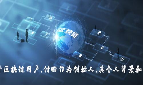 截至我知识的截止日期（2023年10月），关于TP钱包创始人付盼的具体国籍信息并不明确。TP钱包（TokenPocket）是一款流行的加密货币数字钱包，广泛服务于区块链用户。付盼作为创始人，其个人背景和国籍可能在不同的报道中有所不同，但具体的国籍问题通常没有公开的权威信息。如果您想了解更多，建议查看最新的行业新闻或官方网站以获取准确的资料。