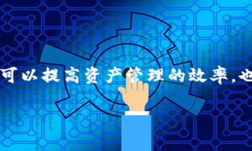 比特币钱包标签（Bitcoin Wallet Tags）是用于标识和区分比特币钱包的一种方式。这些标签可以帮助用户识别和管理不同的钱包，尤其在涉及到多个钱包操作时。钱包标签通常是用户自定义的，例如，可以给某个钱包设置“交易所钱包”，“个人储蓄钱包”等标签，以便于在日常管理中清晰分类。

### 比特币钱包标签的作用

1. **识别与管理**：
   钱包标签可以帮助用户快速识别其多个钱包的用途，特别是在资产管理、交易频率等方面。

2. **提高安全性**：
   通过清晰标注钱包的用途，用户可以更好地管理其私钥和备份，提高安全性。

3. **记录交易历史**：
   不同标签的钱包可以帮助用户清楚地记录不同类型的交易历史，从而进行更有效的财务分析。

### 应用实例

在使用比特币钱包时，用户可以为每个钱包创建适合其需要的标签。例如：

- **“工资”**：用于接收工资的比特币。
- **“投资”**：用于长期投资的比特币。
- **“日常支出”**：用于日常购买的比特币。

这种分类不仅能帮助用户管理其资产流向，还能在税务报表时提供便利。

### 结论

比特币钱包标签是一个重要的管理工具，可以有效地帮助用户在多个钱包之间做出适当的区分和管理。通过合理使用这些标签，不仅可以提高资产管理的效率，也可以提升用户的安全感。

如果你对比特币钱包标签有进一步的疑问，如如何设置、最佳实践等，请继续提问！