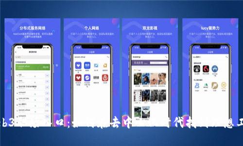 Web3职场入口：如何在去中心化时代找到理想工作