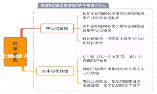 为了有效传达关于TP钱包TRC20地址的内容，我将为您提供一个易于理解的、关键词、内容大纲及相关问题。



TP钱包TRC20地址详解：如何获取与使用指南