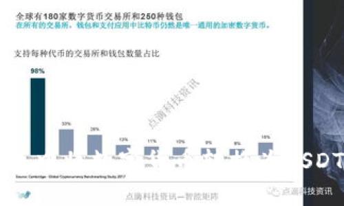 如何在TP钱包中将数字货币转换为USDT的详细指南