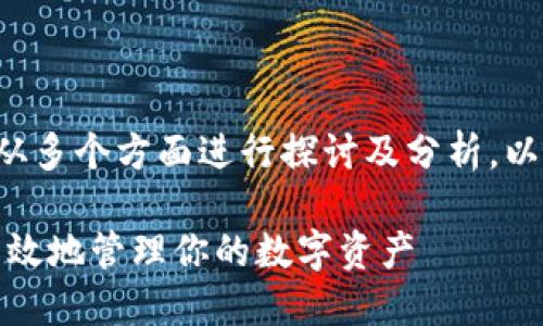 关于TP去中心化钱包的问题，可以从多个方面进行探讨及分析。以下是该主题的、关键词及内容大纲。

TP去中心化钱包详解：如何安全、高效地管理你的数字资产
