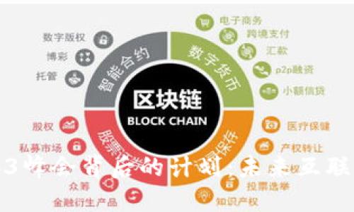 探索Web3峰会背后的计划：未来互联网的蓝图