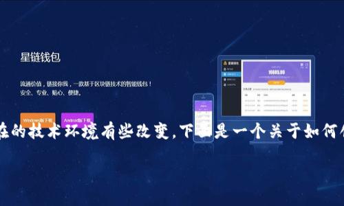 创建比特币钱包的过程虽然在2009年时相对简单，但现在的技术环境有些改变。下面是一个关于如何创建比特币钱包的详细内容大纲，以及相应的问题和解答。

### 如何在2009年创建比特币钱包？