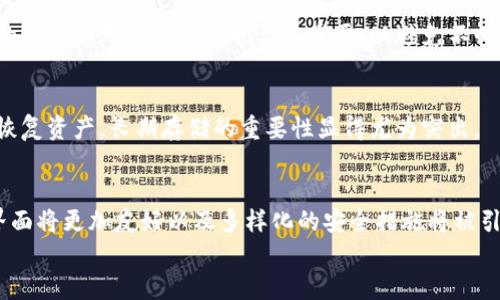 
USDT钱包下载：安卓用户的最佳选择与指南
/


USDT钱包, 安卓钱包下载, 加密货币, 数字钱包
/guanjianci

内容主体大纲：

1. 引言
   - 什么是USDT及其重要性
   - 选择适合的USDT钱包的重要性

2. USDT钱包的类型
   - 热钱包与冷钱包
   - 软件钱包与硬件钱包

3. 安卓用户如何下载USDT钱包
   - 官方下载渠道
   - 如何避免假冒网站

4. 如何安全地使用USDT钱包
   - 安全设置与重要性
   - 常见的安全注意事项

5. USDT钱包的功能与用途
   - 转账与接收USDT
   - 与其他加密货币的交换

6. 常见问题与解决方案
   - 解决USDT钱包使用中遇到的常见问题

7. 未来的USDT钱包趋势
   - 新技术的影响
   - 对用户的潜在影响

引言

USDT（泰达币）作为一种稳定币，其价值与美元挂钩，因而在加密货币市场中受到广泛关注和使用。随着加密货币的普及，特别是USDT的使用频率大幅上升，拥有一个便捷及时的USDT钱包显得尤为重要。本文将针对安卓用户提供一份详尽的USDT钱包下载指南与使用技巧，帮助用户轻松安全地管理资产。

1. USDT钱包的类型

USDT钱包主要分为两大类：热钱包与冷钱包。热钱包是连接网络的任何钱包，这种钱包方便快捷，适合日常交易，但安全性相对较低。冷钱包则是指不与互联网直接连接的设备或纸质钱包，安全性高，适合存放大量的长线资产。

2. 安卓用户如何下载USDT钱包

安卓用户下载USDT钱包时，必须选择官方渠道以确保安全。通过Google Play商店或钱包官方网站下载是最可靠的选择。此外，仔细检查应用的开发者信息和用户评价，避免下载虚假应用程序以保护自己的数字资产。

3. 如何安全地使用USDT钱包

在使用USDT钱包时，设置强密码和启用双重验证是确保安全的重要措施。此外，定期备份钱包信息并妥善保存备份，以防钱包丢失或数据损坏。

4. USDT钱包的功能与用途

使用USDT钱包，用户可以轻松完成USDT的转账与接收，同时也支持与其他加密货币的交换功能。此外，一些钱包还可能会提供交易记录、资产管理等增值服务。

5. 常见问题与解决方案

用户在使用USDT钱包时，可能会遇到一些常见问题，例如转账失败、找不到资产或者钱包丢失等。建立一份FAQ资料可以帮助用户快速解决这些问题，提升用户体验。

6. 未来的USDT钱包趋势

随着区块链技术的发展，USDT钱包的功能将更加丰富，用户体验将不断提升。未来甚至可能集成智能合约功能，提供更多创新的金融服务。

7. 结论

USDT钱包作为数字资产管理的重要工具，安卓用户需要选择安全、便捷的钱包应用来进行日常交易和资产管理。希望本文所提供的信息能帮助用户更好地理解与使用USDT钱包。

---

### 相关问题的详细介绍

问题 1: 什么是USDT，为什么它如此重要？
USDT（Tether）是以美元为基础的稳定币，旨在降低加密货币市场的波动性。不同于其他加密货币如比特币，USDT的价值基本稳定在1美元，使其成为投资者风险管理的有效工具。此外，USDT广泛应用于加密交易所，成为法币与数字资产之间的桥梁。因此，掌握USDT的本质对理解加密市场至关重要。

问题 2: 安卓用户如何选择合适的USDT钱包?
在选择USDT钱包时，安卓用户应考虑多方面因素，如安全性、用户体验、钱包的技术支持和更新频率。建议选择信誉良好、用户评价高的钱包。此外，用户应了解钱包的私钥存储方式，优先选择可以控制私钥的钱包，以确保资产安全。

问题 3: 使用USDT钱包时如何提高安全性？
使用USDT钱包时，启用两步验证、定期更改密码和设置安全提示是提高安全性的重要措施。此外，用户应避免在公共Wi-Fi下进行交易，并确保设备已安装防病毒软件，预防恶意软件的攻击。

问题 4: USDT钱包的交易费用是怎样的？
USDT钱包的交易费用通常包括网络费用和可能的服务费用。网络费用由区块链网络决定，交易越复杂，费用可能相对较高。用户在进行交易前应查看相关费用，以便选择最佳的交易时机。

问题 5: USDT上传充值和提取，需要注意哪些事项？
充值和提取USDT时，用户应确保输入准确的地址，核对交易信息，并注意在高峰时期可能会出现的网络延迟。此外，了解交易确认的时间及可能的费用也至关重要，以避免不必要的损失。

问题 6: 如果我的USDT钱包丢失了，应该怎么办？
如果用户的USDT钱包丢失，第一步是寻找相关的备份信息，如果之前做过备份，则可以通过备份找回钱包。若无备份，则可能无法恢复资产，长期存储的重要性显得尤为突出。

问题 7: 即将到来的USDT钱包技术特点是什么？
随着区块链技术的发展，未来的USDT钱包可能会集成更多的智能合约特性，支持更复杂的交易机制和资产管理方式。此外，用户界面将更加友好以及多样化的安全措施将被引入，以更好地服务于广大的用户群体。

以上为对USDT钱包下载和使用的全面指南，涵盖了安卓用户面临的各类相关问题及其解决方案，帮助用户更好地管理数字资产。