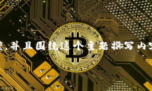 要确定“所有的币子都可以转入TP钱包吗”这个问题的答案，并且围绕这个主题撰写内容，我们需要分步进行。以下是我为你提供的内容结构建议：

所有币种是否可以转入TP钱包？全面解析与使用指南