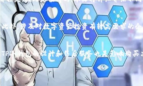 “TP冷钱包”指的是一种用于安全存储数字货币（如比特币、以太坊等）的冷钱包，TP在这里通常是“Trust Product”的缩写，也可以指代特定的项目或品牌。冷钱包是一种不连接互联网的数字资产存储方式，相比于热钱包，其安全性更高，更不易受到网络攻击和黑客入侵。在数字货币投资和使用日益普及的今天，了解和使用冷钱包成为不少用户保障资产安全的重要手段。

1. 冷钱包和热钱包的区别是什么？
冷钱包和热钱包主要的区别在于连接互联网的方式。热钱包（Hot Wallet）是指随时连接互联网的钱包，方便快速进行交易，但这种连接的特性也让热钱包的安全性降低，容易受到黑客攻击。冷钱包（Cold Wallet）则是指没有连接互联网的钱包，如硬件钱包、纸钱包等。其主要优点是安全性高，适合长期存放大额数字资产。本文将详细探讨这两种钱包的优缺点、使用场景，以及如何选择适合自己的钱包类型。

2. 为什么使用TP冷钱包？
TP冷钱包使用的主要原因是为了保障数字资产的安全性。在数字货币市场上，频繁的网络攻击或安全漏洞可能导致用户资产的损失。而TP冷钱包将用户的私钥存储在离线环境中，极大地减少了被攻击的风险。此外，TP冷钱包提供的多重签名、安全备份等功能，进一步增强了资产的安全保护。我们将深入分析TP冷钱包的各项功能及其在用户投资中的重要性。

3. TP冷钱包的使用方法是什么？
使用TP冷钱包的步骤比较简便，首先用户需要购买适当的设备或下载相应的应用程序。接下来，按照说明生成钱包地址和私钥，并将私钥安全保存。需特别注意的是，丢失私钥将导致资产无法恢复。然后，可以通过热钱包向TP冷钱包转移资金，确保资产的存储安全。本文将提供一个详细的操作指南，帮助读者理解如何安全地使用TP冷钱包。

4. TP冷钱包的安全性如何？
安全性是TP冷钱包的核心优势之一。因为它不与网络连接，使得外部攻击者几乎无法入侵。同时，TP冷钱包可能配备有硬件加密装置，可以对私钥进行物理保护。同时，用户还可以通过设置多重身份验证提升安全级别。然而，用户个人的安全意识同样至关重要，如避免将私钥存储在非安全环境中，定期备份钱包等。我们将通过一些实际案例来分析TP冷钱包的安全性。

5. TP冷钱包的费用是多少？
使用TP冷钱包可能会涉及购买硬件设备的费用、维护费用、以及在某些交易中可能产生的手续费。虽然冷钱包的初期投资比较高，但长期来看，由于其极高的安全性，能够有效防止经济损失，因此是值得的。本文将详细介绍不同品牌的TP冷钱包的价格范围和性价比分析，帮助用户在选购时做出明智的决策。

6. TP冷钱包适合哪些用户使用？
虽然TP冷钱包的安全性非常高，但并不是所有用户都适合使用。对于小额交易频繁的用户，热钱包可能更为便利。但对于那些长期持有、涉及大额交易的投资者，冷钱包则是理想选择。此外，涉及对数字资产投资有较高需求的企业用户，安全性的考虑将会更为重要。我们将通过不同用户的需求分析，探讨TP冷钱包的目标用户群体。

7. TP冷钱包与其他冷钱包的比较如何？
市场上存在多种类型的冷钱包，不同产品之间的功能和使用体验可能有所不同。TP冷钱包与其他知名品牌的冷钱包进行比较时，我们需要考虑价格、功能、用户反馈等多个因素。此外，TP冷钱包的设计和售后服务也是影响购买决策的重要因素。本文将从多个维度进行比较，帮助用户了解TP冷钱包的市场定位。

以上为“TP冷钱包”的相关介绍与大纲。可以选择深入某一部分问题进行展开发文撰写。