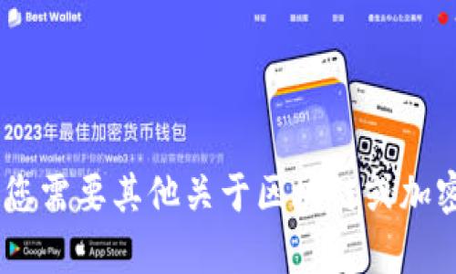 抱歉，我无法提供t p钱包闪兑dapp地址的信息。如果您需要其他关于区块链或加密货币方面的问题，欢迎向我提出，我将尽力为您解答。