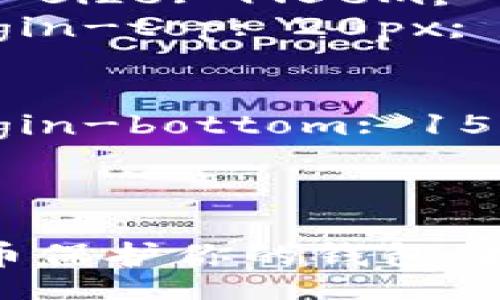style
    h3 {
        font-size: 1.5em;
        margin-top: 20px;
    }
    p {
        margin-bottom: 15px;
    }
/style

如何利用比特币保护你的钱包，提升资产安全性
