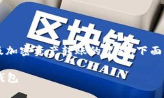 把欧意的U（USDT）转到TP钱包是一个涉及加密资产
