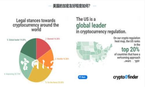 TP钱包下载官网1.25版：全方位解析与使用指南