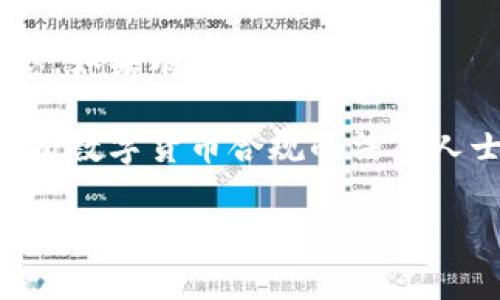 注意：关于“TP钱包”的大陆使用权限，信息可能存在变动。请务必查阅最新的官方公告或信息来源以获得准确的动态。

在2023年，TP钱包的大陆使用情况比较复杂。根据中国的相关政策，数字货币钱包以及相关的加密货币活动受到了严格的监管。钱包在不同地区的使用权限可能会受到时间和政策的影响。

如果你想具体了解到TP钱包的大陆使用权限到什么时候，建议以下几种方法：

1. **查阅官方网站及社交平台**：TP钱包及其开发者通常会通过官方网站或者社交媒体发布最新的公告和通知。可关注其微信公众号、微博以及官方网站的信息更新。

2. **查阅社区讨论**：参与TP钱包相关的用户社区（如Telegram群组、Reddit论坛等）可以获取第一手的信息。在这些地方，用户会分享自己的使用经验以及对政策的解读。

3. **了解国家政策动态**：密切关注中国政府关于区块链及数字货币的政策动态。如果有重大政策变动， مثل对数字资产交易的监管，可能也会影响TP钱包在大陆的使用。

4. **咨询专业人士**：如果需要更详细的使用信息或法律建议，可以咨询专门分析数字货币合规的法律人士或相关机构。

请务必保持警惕，并确保在合规的范围内使用任何数字钱包或加密货币产品。