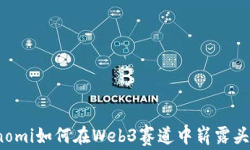 
konomi如何在Web3赛道中崭露头角？