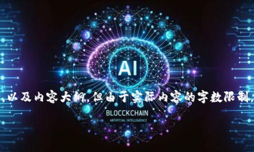 在这个主题下，我可以为您提供一个易于理解的、相关关键词，以及内容大纲。但由于实际内容的字数限制，以下内容将呈现概要和结构，而详细部分需要您进一步扩展。

库神钱包能否存放USDT？全面解读及用户指南