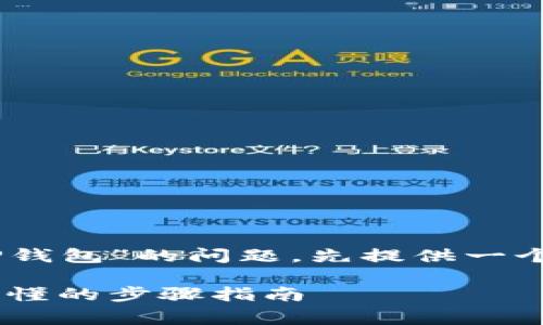 为了详细解答“Dog币如何提到TP钱包”的问题，先提供一个适合的格式，并包含相关关键词。

如何将Dog币提到TP钱包：简单易懂的步骤指南