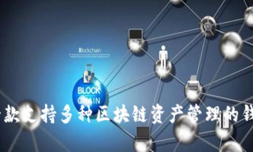 TP钱包的英语全称是 