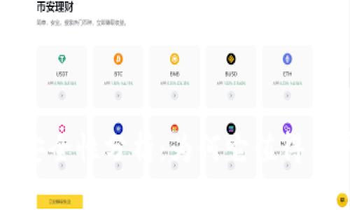 TP钱包安全性分析：为何它值得用户信赖