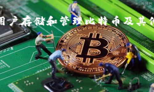 在讨论比特币钱包以及相关的网络问题之前，让我们先明确一些基础知识。比特币钱包是一种软件工具，允许用户存储和管理比特币及其他数字货币。网络的稳定性与钱包的功能性密切相关，所以了解钱包如何运作及其对网络的影响是很有必要的。

接下来，我将为您提供一个易于理解且符合的，相关关键词，以及一个详细的内容大纲。

比特币钱包：28号重磅更新即将上线，用户需了解的五大要点