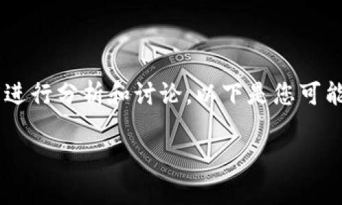 关于TP钱包及其上币项目方的信息，可以从多个角度进行分析和讨论。以下是您可能感兴趣的内容，具体内容框架和相关问题，供您参考。

TP钱包：了解上币项目方的所有信息