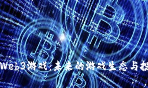 菲律宾Web3游戏：未来的游戏生态与投资机会
