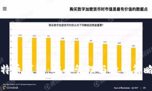 精通比特币钱包：安全管理与投资策略全解析
