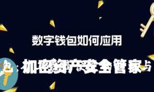 TP钱包：矿工费最便宜的时机与攻略